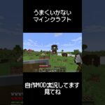 【マイクラ】いつも通りやりたいだけなのに #mod実況 #マイクラ #mod紹介 #マインクラフト #minecraft