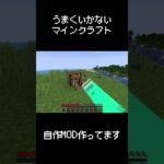 【マイクラ】バグっぽいな #mod実況 #マイクラ #mod紹介 #マインクラフト #minecraft