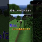 アイテムがそのまま残るのはありがたい【マイクラ/マインクラフト】【mod紹介】#shorts