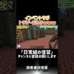 【マイクラバトロワ】クセの強いアイテムを使って生き残れ!【日常組】part01 #マイクラ #マインクラフト #日常組 #日常組切り抜き #切り抜き