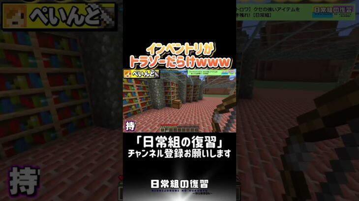 【マイクラバトロワ】クセの強いアイテムを使って生き残れ!【日常組】part01 #マイクラ #マインクラフト #日常組 #日常組切り抜き #切り抜き