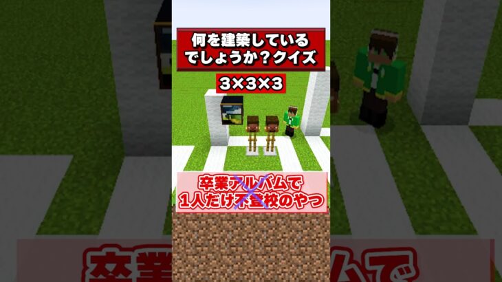 何を建築しているでしょうか？クイズ！#ぼくら組 #shorts #マイクラ