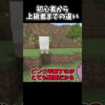 【マイクラ】初心者から上級者までのピンク羊の対応の違い#shorts 【ゆっくり実況/マイクラ統合版】