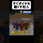 ダイヤを全ロスするハゲ【茶番】#shorts 【マイクラ】【マインクラフト】【まいくら】