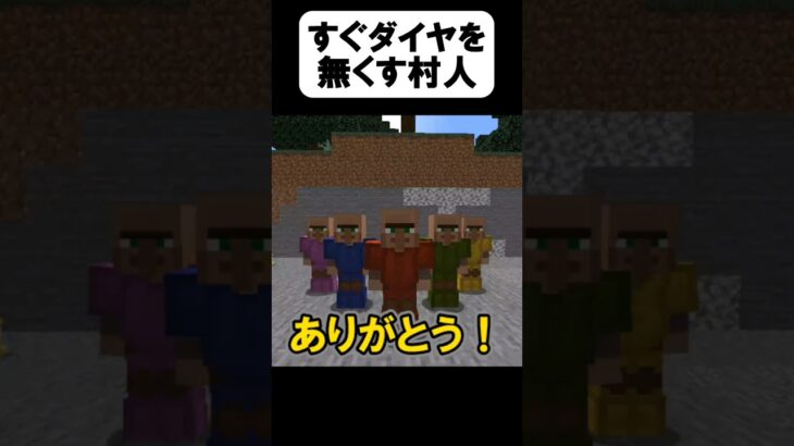 ダイヤを全ロスするハゲ【茶番】#shorts 【マイクラ】【マインクラフト】【まいくら】