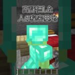 〇〇した人の秘密基地【マインクラフト】 #マイクラ #shorts #マインクラフト #マイクラ秘密基地 #まいくら #マイクラ家