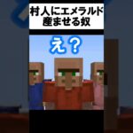 エメラルドの集め方がヤバい【茶番】#shorts 【マイクラ】【マインクラフト】【まいくら】