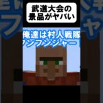 ダイヤの景品がヤバい武道大会【茶番】#shorts 【マイクラ】【マインクラフト】【まいくら】