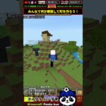 【クリエイティブ】この参加者は建築場所を探しているよ【マインクラフト統合版】#shorts