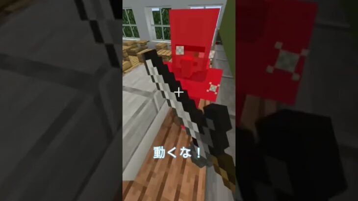 [マイクラ] テロリストが来たときの妄想と現実の違い　#マイクラ #マインクラフト #茶番 #shorts