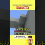 ドレミの建築【マイクラ】#shorts