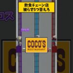 飲食チェーン店被らず答えろ！【マイクラ・マインクラフト】#マイクラ #マインクラフト #shorts