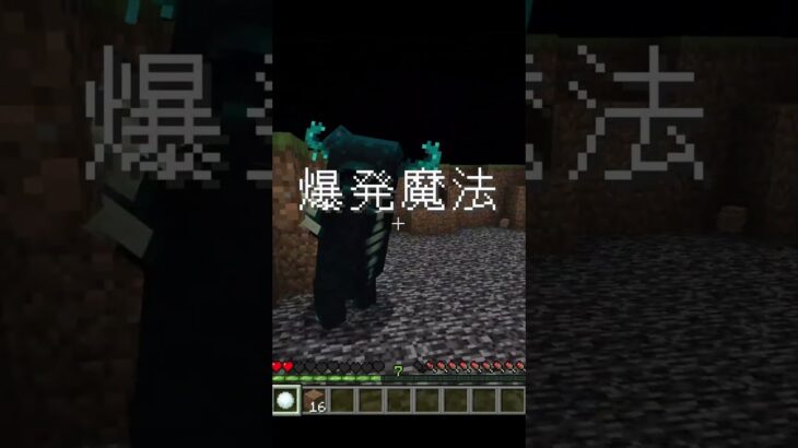 【マイクラ】必殺!! 最強の爆発魔法!! #shorts #マイクラ  #マイクラウラ技 #minecraft #マイクラ豆知識 #マイクラコマンド