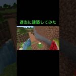 何点？💯#shorts #minecraft #マイクラ #マインクラフト #まいくら#建築#点数評価 #評価#登録よろしく #海賊