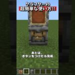 新アプデ要素クラフターって使ってる？ｗ【マイクラ裏技 検証】 #shorts  #マイクラ #マイクラ豆知識 #マインクラフト #マイクラウラ技 #minecraft