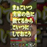 【マイクラ】みんなの家はどう?#shorts  #minecraft #まいくら #マインクラフト