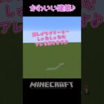 【マイクラ】１日１コかわいい建築！　#shorts #short