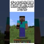 〇〇した人のメダル #マイクラ #マインクラフトswitch #マインクラフト#minecraft #まいくら #スイッチ