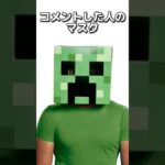 〇〇した人のマスク #マイクラ #マインクラフトswitch #マインクラフト#minecraft #まいくら #スイッチ