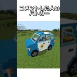 〇〇した人のパトカー #マイクラ #マインクラフトswitch #マインクラフト#minecraft #まいくら #スイッチ