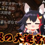 【大神ミオ視点】フブミオで脱出？！魔眼の大迷宮デート？！【マインクラフト】