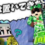 最強のアイテムを見つけろ！謎の宝探しがスタート！？【マイクラ/高鬼】