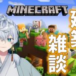 【 マイクラ 】 建築初心者雑談！ 【 天界サーバー 】