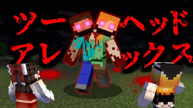 この世に存在する危険なマイクラ都市伝説を検証してみた【ルナムーン・レッドサン・ツーヘッドアレックス】【マイクラ・マインクラフト・マイクラ都市伝説】【ゆっくり実況】