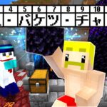 【マイクラ】おんりーに挑め！進捗文字数バトル！