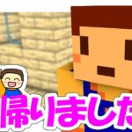 【たこらいす】ただいま！今日から活動再開させていただきます！！【マインクラフト】