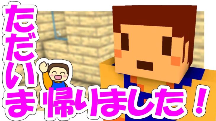 【たこらいす】ただいま！今日から活動再開させていただきます！！【マインクラフト】