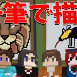 巨大なキャンバスに一筆で描け！ニート部でマイクラ一筆書き選手権をしたら神とゴミが生まれました – マインクラフト