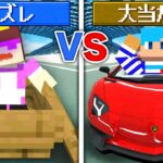 乗り物ガチャで当てたクルマでレース対決！【まいくら / マインクラフト】