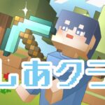 #３【#マインクラフト】まちゃちゃの家づくり手伝うよ！！ #しあんと遊びつくせ #ゲーム実況