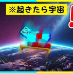 朝起きたら家が宇宙に飛ばされてるドッキリｗｗ【まいくら・マインクラフト】