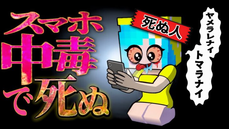 ↑好きな人がいる人はこうなります⚠️💀マイクラ(#ぴこみんず)呪いのスマホで命がけずられる…