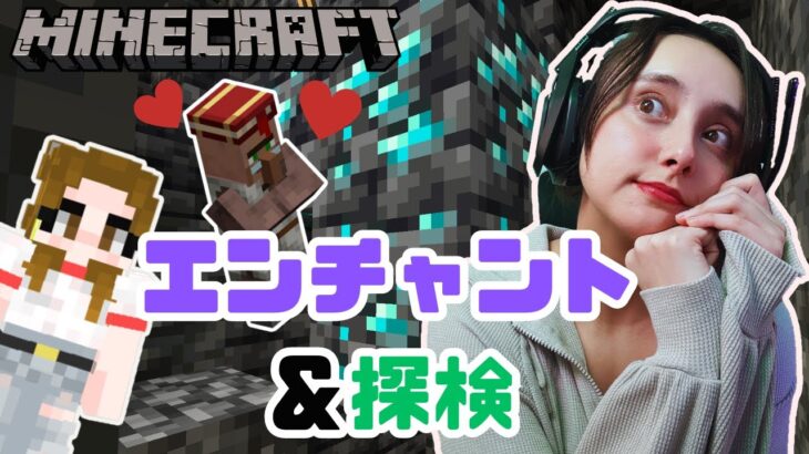 【マインクラフト】エンチャント！奇跡の司書でダイヤ堀＆拠点回りの探検　生配信！