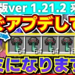 【※注意】【マイクラ】アプデしないとこうなる！不気味なチャレンジキーを大量に溶かしてしまう！！！【統合版】