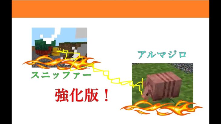 【コマンド】スニッファーの強化版とアルマジロの強化版を戦わせてみたら…。