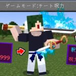 武器にありえないほどの呪力がついてる世界でダンジョン攻略！ 【マイクラ】【マインクラフト】