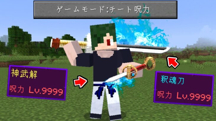 武器にありえないほどの呪力がついてる世界でダンジョン攻略！ 【マイクラ】【マインクラフト】