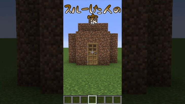 【マイクラ】○○した人の家!!!!!! #マインクラフト #まいくら #ゆっくり実況