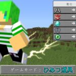 とんでもない能力を使える『ひみつ道具』を追加した世界でサバイバル【マインクラフト】