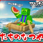 【アツクラ】夜活！超雑談アツクラナイト！【マイクラ】#アツクラ  #アツクラぼくなつ