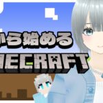 【マインクラフト】そろそろ家完成させたい・・・