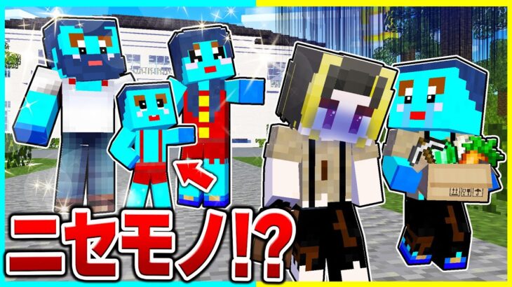 偽物の子供に家族を奪われてしまうマインクラフト！？アイツは誰…【まいくら/マインクラフト】