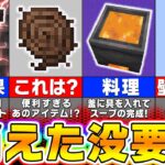 【マイクラ】削除された・没になってしまった要素＆アイデア１２選【まいくら・マインクラフト】