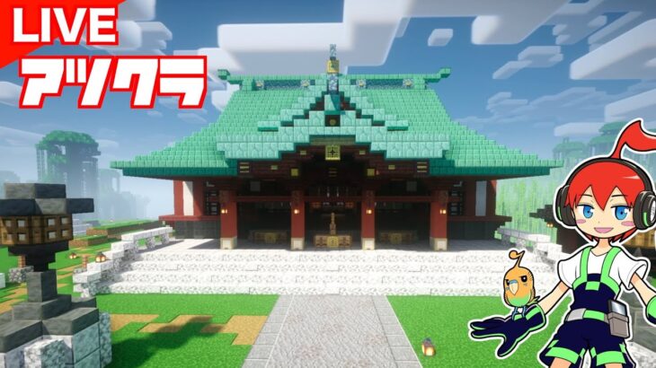 【マイクラ】めちゃかっこいい和風建築　アツクラぼくなつ