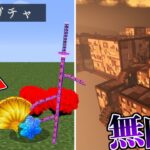 鬼滅の刃の『無限城』を鬼の力を使って攻略する！【マイクラ】【マインクラフト】