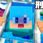 助けて！水中の刑務所に閉じ込められた！【まいくら / マインクラフト】